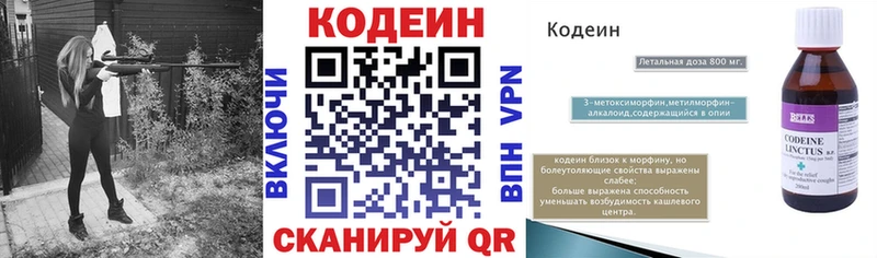 Codein напиток Lean (лин)  Купить закладки  Себеж 